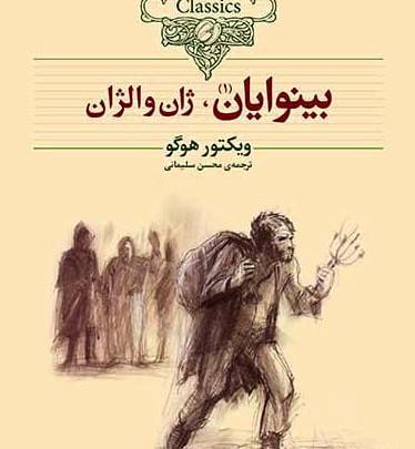 عکس بازیگر نقش ژان والژان در بینوایان