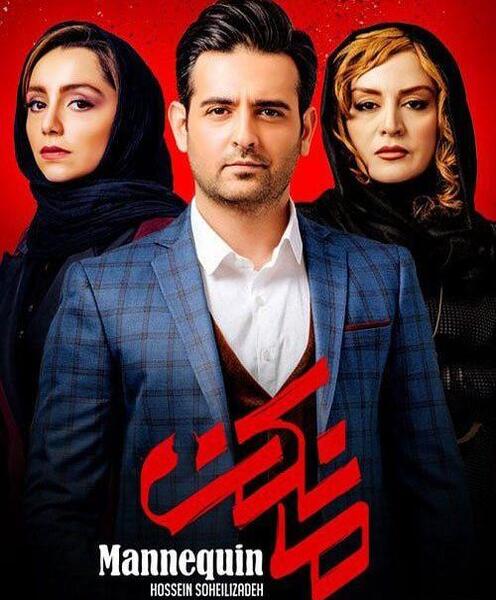عکس بازیگر نقش ژیلا در سریال مانکن