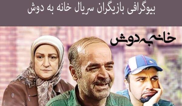 عکس بازیگر نقش ژینوس در سریال خانه به دوش