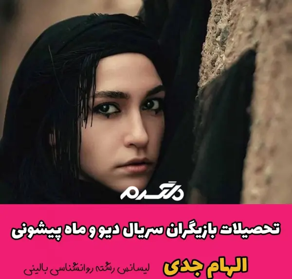 عکس بازیگر نقش ژینوس در ماه پیشونی