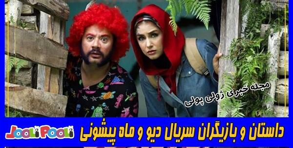 عکس بازیگر نقش ژینوس در ماه پیشونی