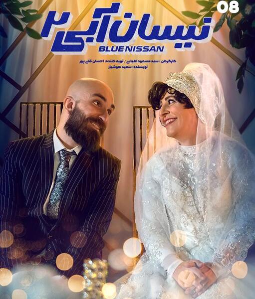 عکس بازیگر نقش ژینوس در نیسان آبی