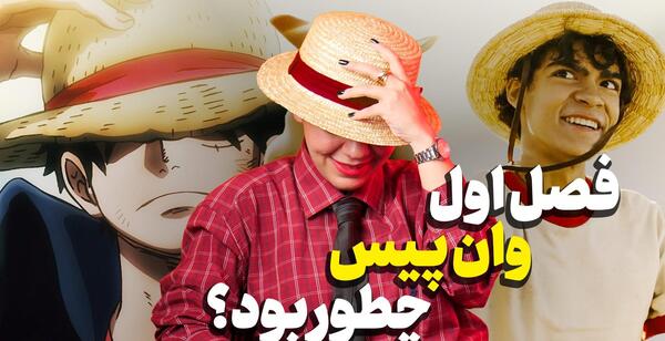 عکس بازیگر نقش زورو وان پیس