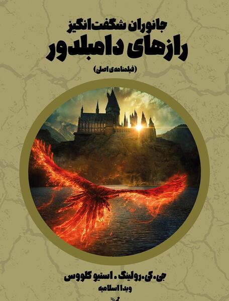 عکس بازیگر نقش دامبلدور در جانوران شگفت انگیز