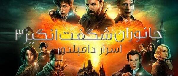عکس بازیگر نقش دامبلدور در جانوران شگفت انگیز