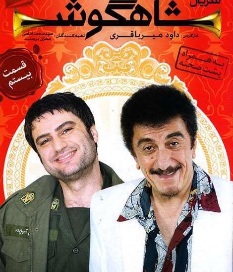 عکس بازیگر نقش زهره مجبور در شاهگوش