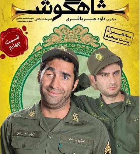عکس بازیگر نقش زهره مجبور در شاهگوش