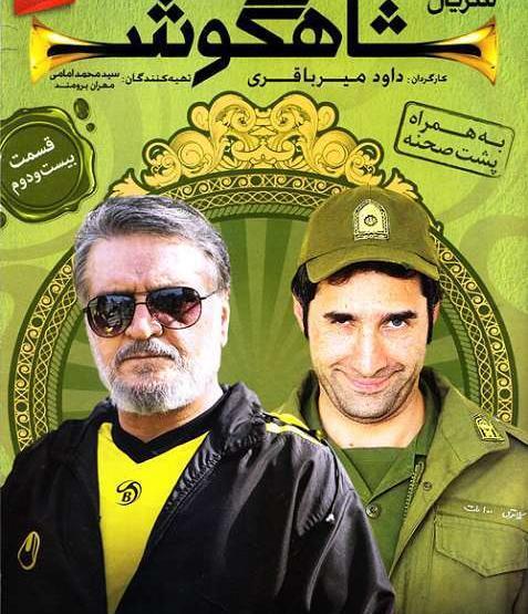 عکس بازیگر نقش زهره مجبور در شاهگوش
