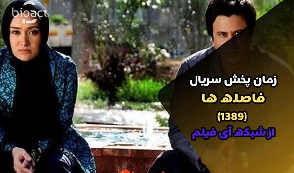 عکس بازیگر نقش زهره در فاصله ها