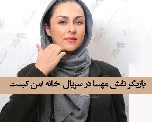 عکس بازیگر نقش زن داوود در سریال خانه امن