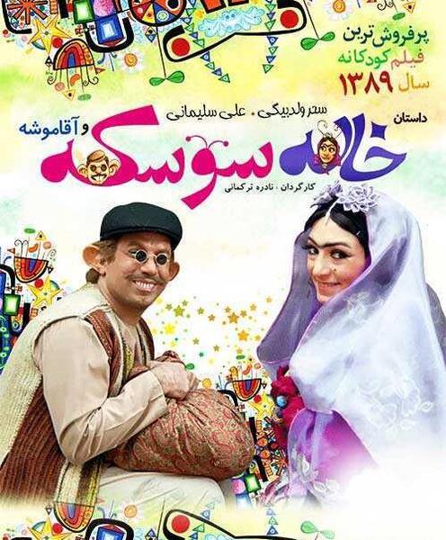 عکس بازیگر نقش اقا موشه در خاله سوسکه