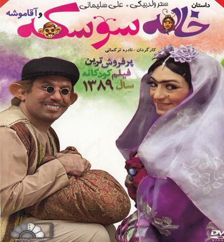 عکس بازیگر نقش اقا موشه در خاله سوسکه