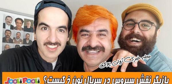 عکس اسم بازیگر نقش خاله سوسکه