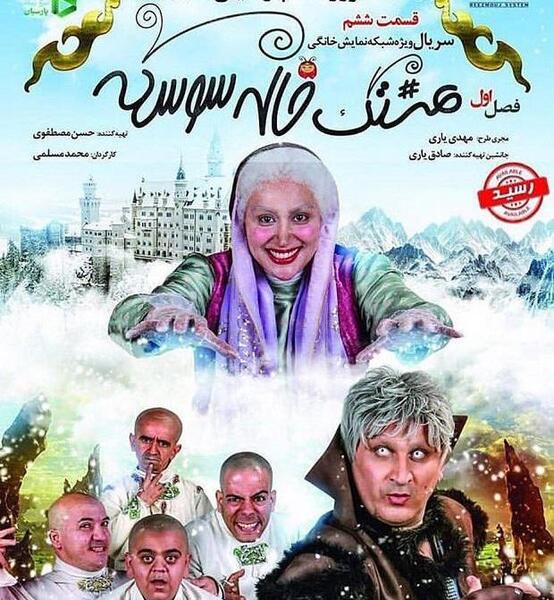 عکس اسم بازیگر نقش خاله سوسکه