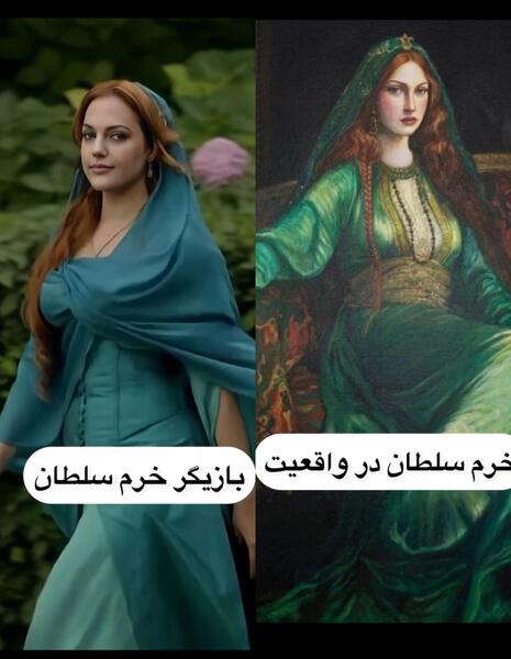 عکس بازیگر نقش خرم سلطان