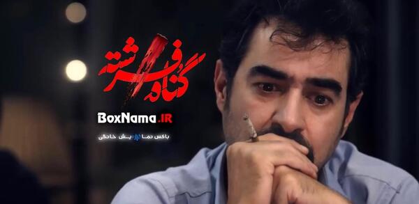 عکس بازیگر نقش پدر حامد در سریال گناه فرشته