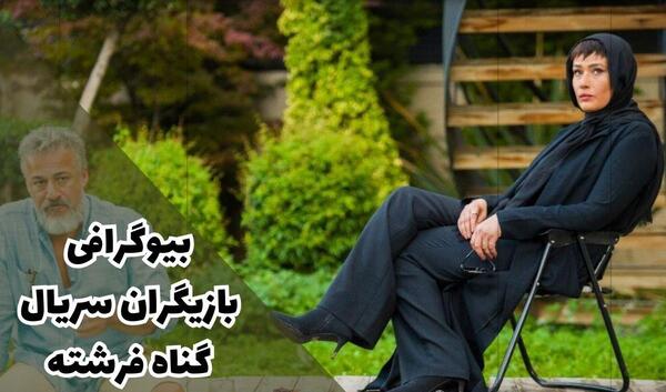 عکس بازیگر نقش پدر حامد در سریال گناه فرشته