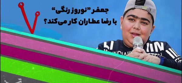 عکس بازیگر نقش جعفر سریال نوروز رنگی
