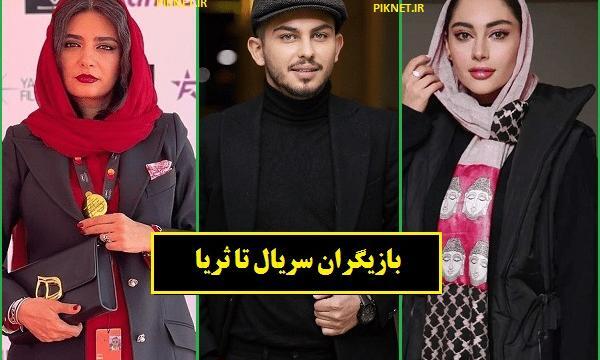 عکس بازیگر نقش ثریا در سریال تا ثریا