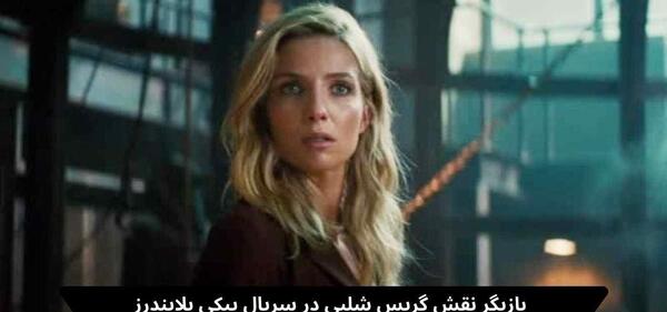 عکس بیوگرافی بازیگر نقش توماس شلبی