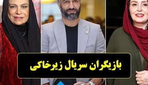 عکس بازیگر نقش پری در سریال زیر خاکی