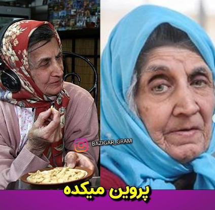 عکس بازیگر نقش بی بی در سریال متهم گریخت