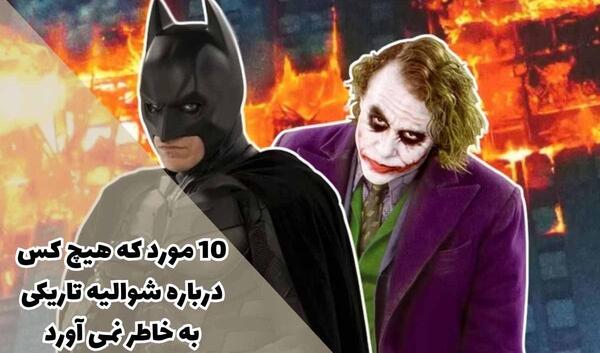 عکس بازیگر نقش بتمن در فیلم شوالیه تاریکی