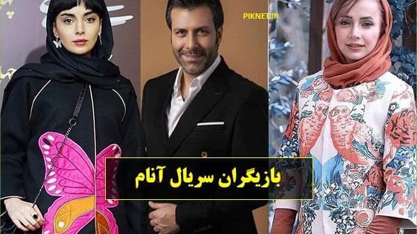 عکس اسم بازیگر نقش آنام