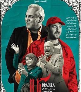 عکس بازیگر نقش الناز در سریال دراکولا