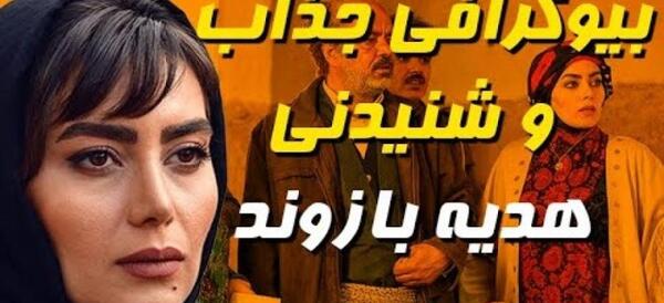 عکس بیوگرافی بازیگر نقش روژان در نون خ