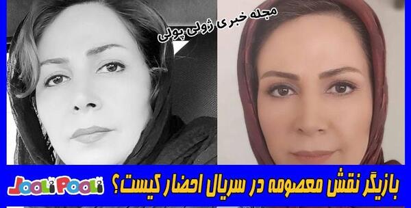 عکس بازیگر نقش زهره در فیلم احضار