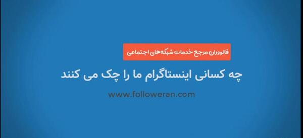 عکس کی پروفایل اینستا چک میکنه