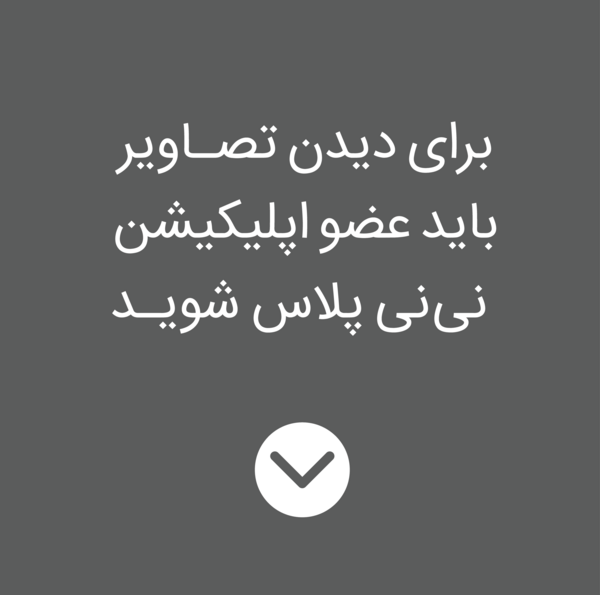 عکس پروفایل چکر اینستاگرام نی نی سایت