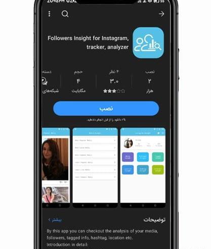 عکس برنامه چک پروفایل اینستاگرام ایفون