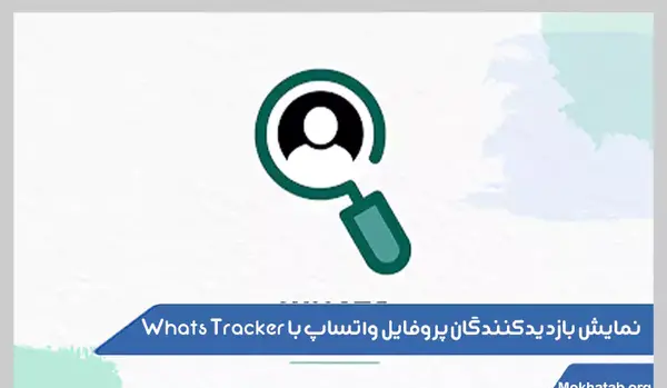 عکس برنامه چک پروفایل اینستاگرام ایفون