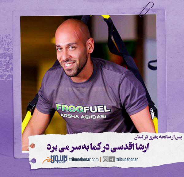 عکس نقش ارشا اقدسی در فیلم به وقت شام