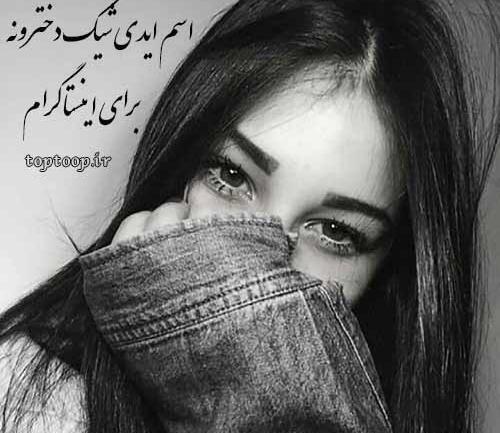عکس اسم پروفایل اینستا خفن