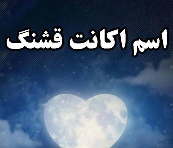 عکس اسم پروفایل اینستا خفن