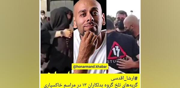 عکس بدلکاری های ارشا اقدسی