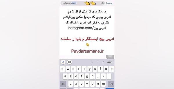 عکس چطور پروفایل اینستا را دانلود کنیم