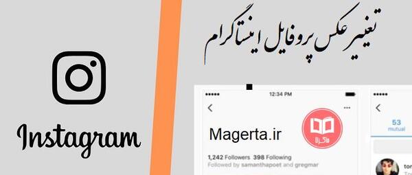 چگونه عکس پروفایل اینستا را دانلود کنیم