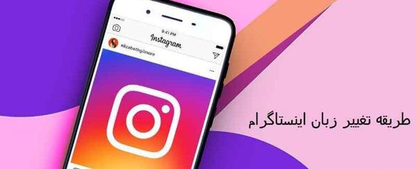 عکس چگونه پروفایل اینستا را عوض کنیم ایفون