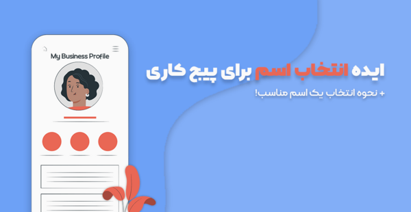 عکس چگونه اسم پروفایل اینستا را عوض کنیم