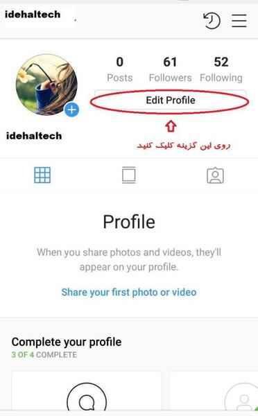 عکس چگونه در اینستا پروفایل را عوض کنیم