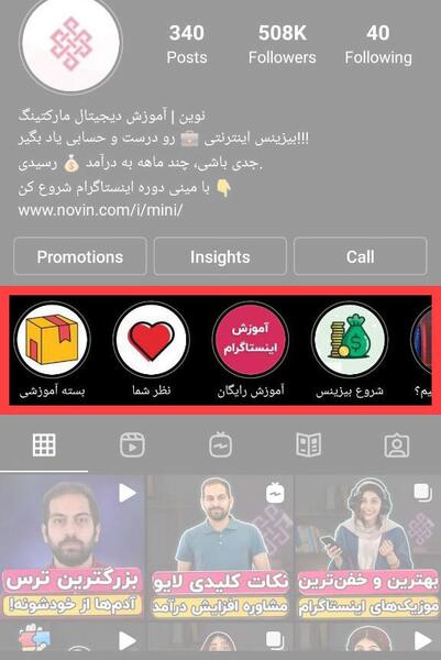 عکس پروفایل هایلایت اینستا رفیق