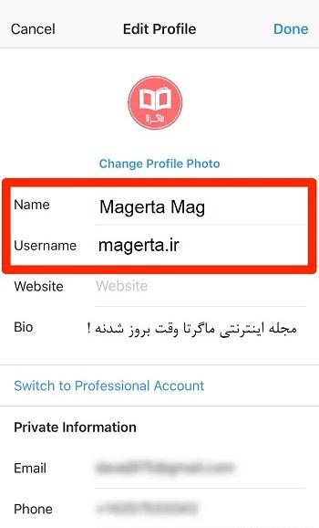 عکس چگونه اسم پروفایل اینستاگرام را عوض کنیم