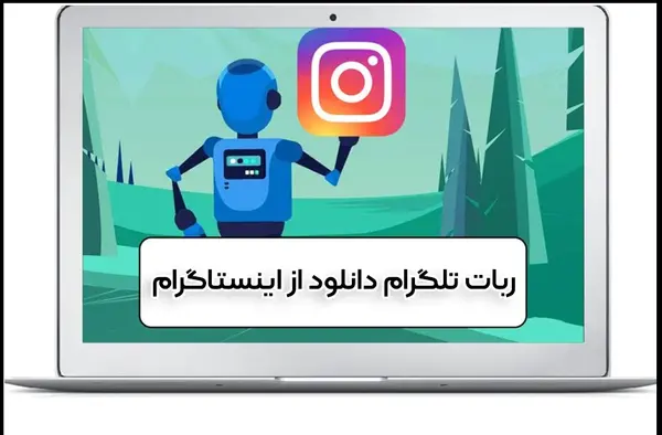 عکس دانلود پروفایل اینستاگرام ربات تلگرام