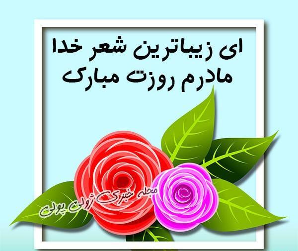 عکس پروفایل روز مادر اینستاگرام