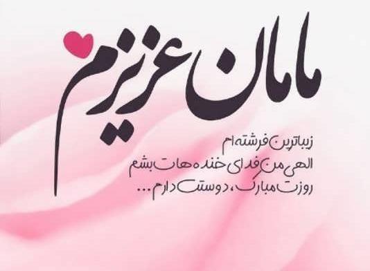 عکس پروفایل روز مادر اینستاگرام