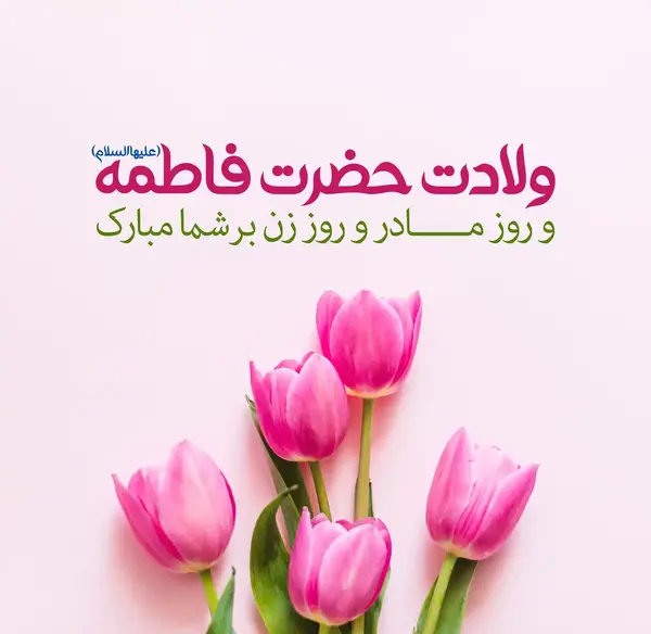 عکس پروفایل روز مادر اینستاگرام